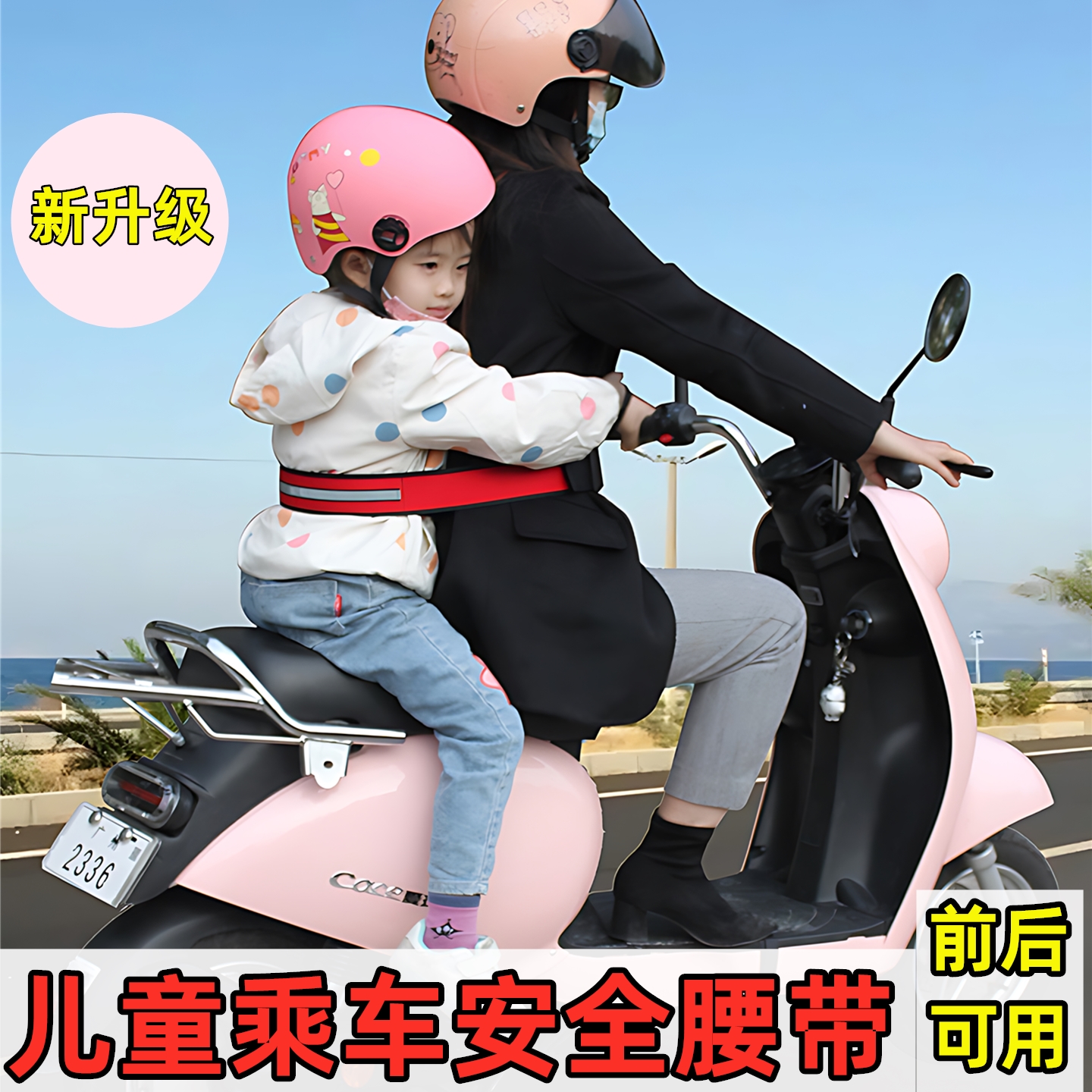 电动三轮车儿童安全带后座防摔保护带摩托车载娃神器保险固定绑带