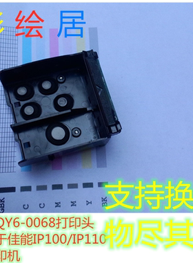 佳能IP90/90VIP100打印机主板喷头QY6-0052/QY6-0068打印头打印机