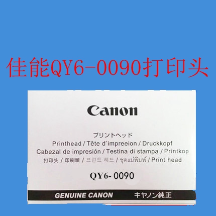 佳能 Canon QY6-0090原装全新打印头TS8080 TS9080 ts9020喷头