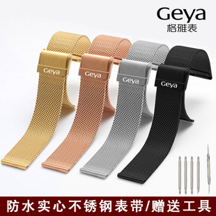 Geya格雅手表带 米兰薄款网带钢带表链男女款 防水防汗14/16/20mm