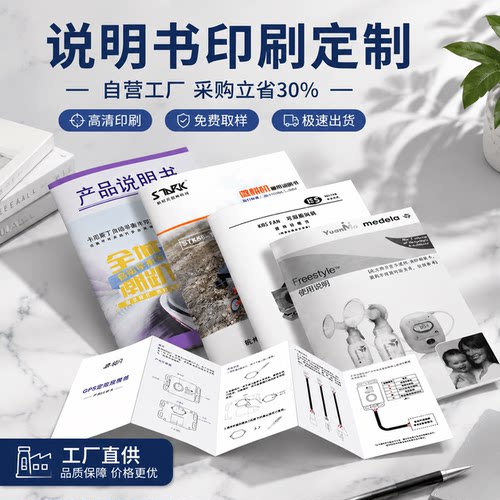 青岛印刷厂产品说明书画册宣传册折页小册子黑白单页员工手册印刷
