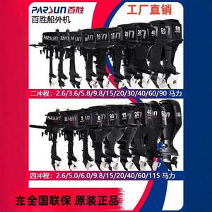 百胜船外机船用马达推进器冲锋舟皮划艇二冲四冲程舷外挂机发动机