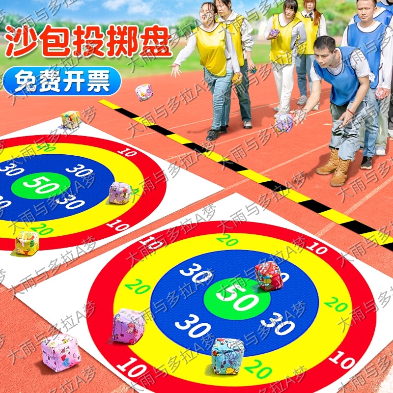 丢沙包投掷靶盘户外团建游戏道具