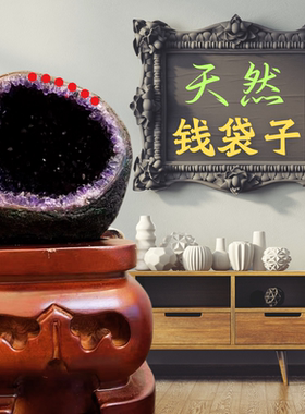 天然水晶招财聚福客厅紫晶洞祈福