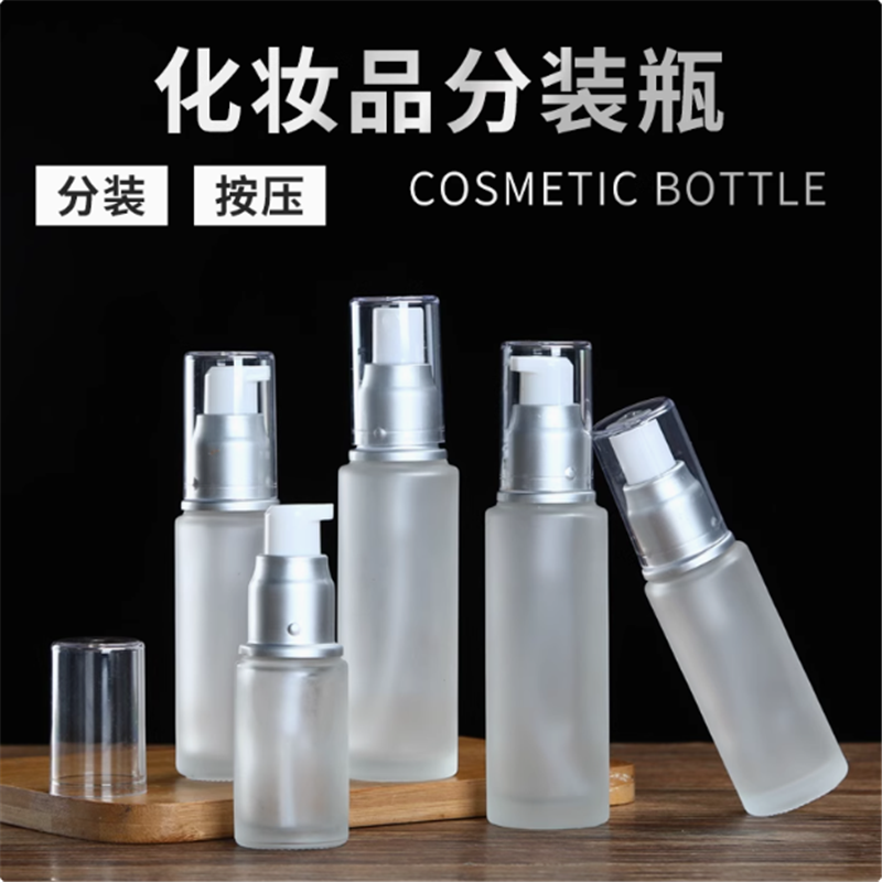 磨砂玻璃分装瓶便携化妆品喷雾瓶按压式水乳护肤品瓶乳液精华空瓶,家庭/个人清洁工具,喷瓶/面霜分装瓶,淘宝优惠券,粉丝福利购,淘宝优惠卷