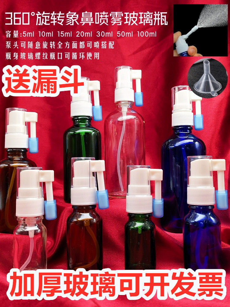 鼻腔喷雾瓶360度旋转喷雾喷鼻器图片