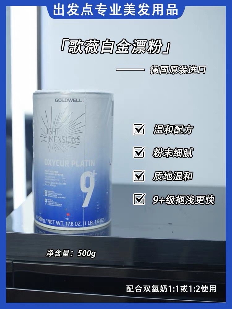 GOLDWELL歌薇原装无尘漂粉净色粉500g褪浅膏网红褪染潮色洗色褪色,美发护发/假发,彩染,淘宝优惠券,粉丝福利购,淘宝优惠卷