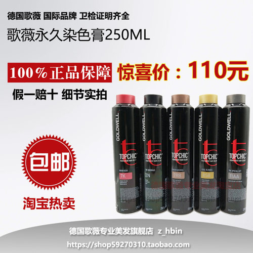 德国罐装气压染 发膏遮白歌薇250ml保持 需另购双氧开瓶器  原