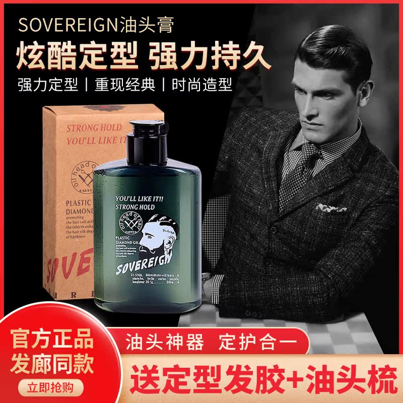男士保湿啫喱膏复古油头定型神器