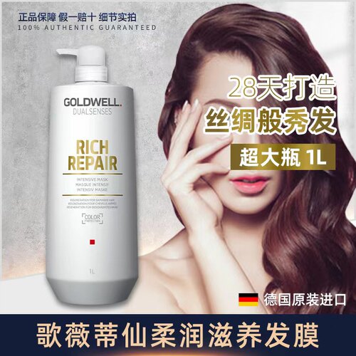 德国进口歌薇蒂仙柔润蚕丝蛋白护发免蒸免加热焗油修护滋养发膜1L