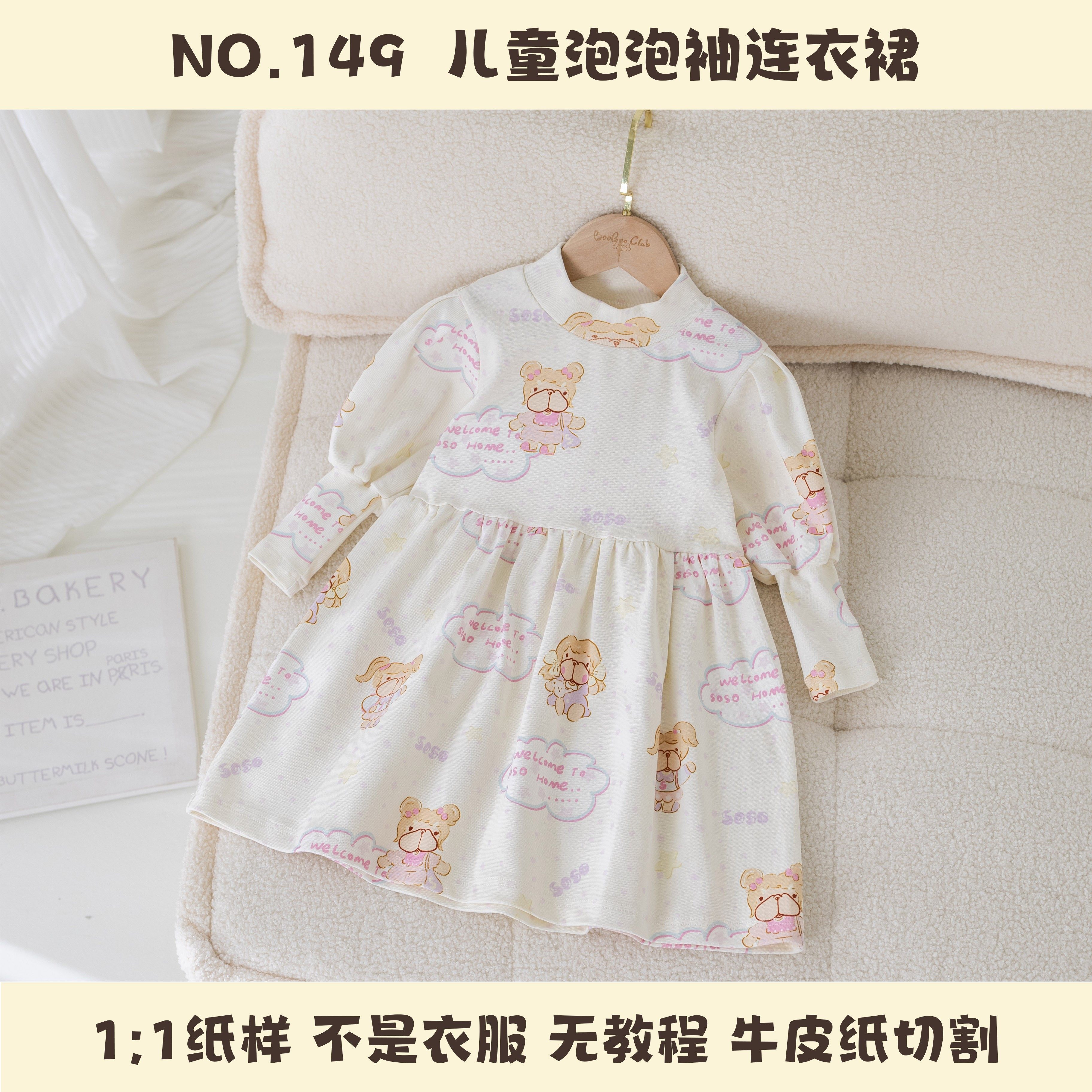 BooBoo布布儿童坑条灯笼袖裙子纸样149宽松手工打版服装牛皮纸样,个性定制/设计服务/DIY,连衣裙加工定制,淘宝优惠券,粉丝福利购,淘宝优惠卷