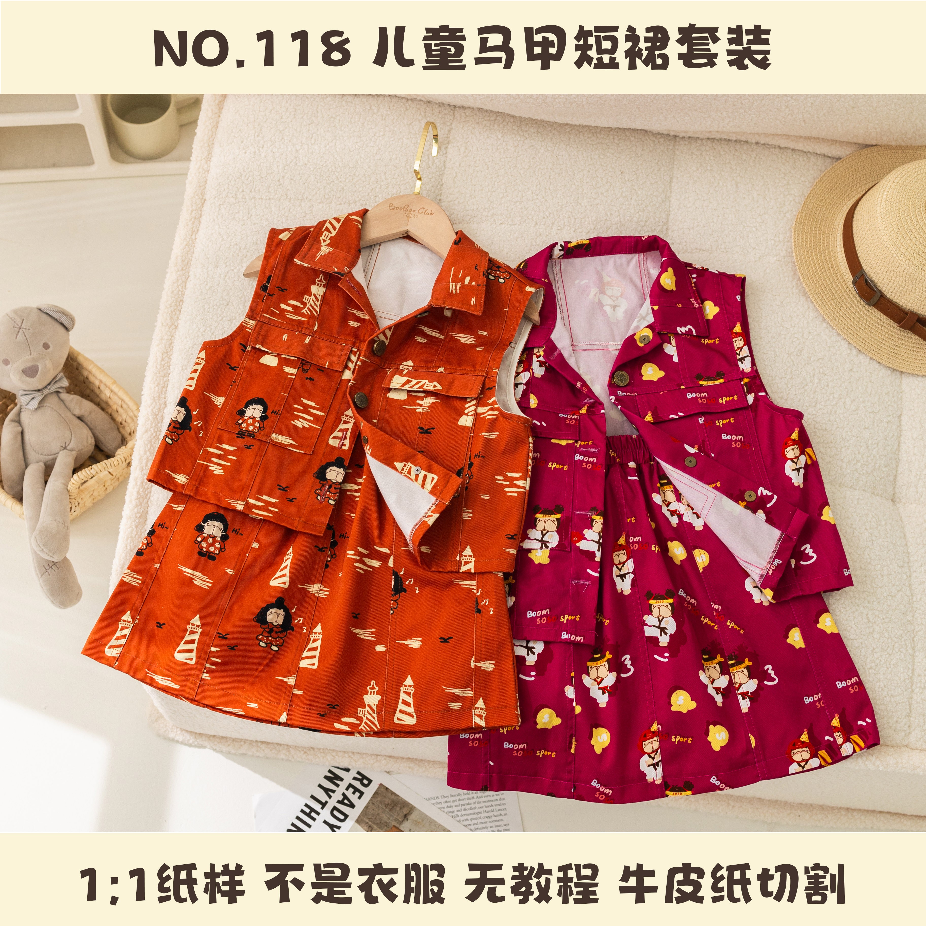 BooBoo布布儿童马甲短裙套装纸样118宽松手工服装纸牛皮纸样