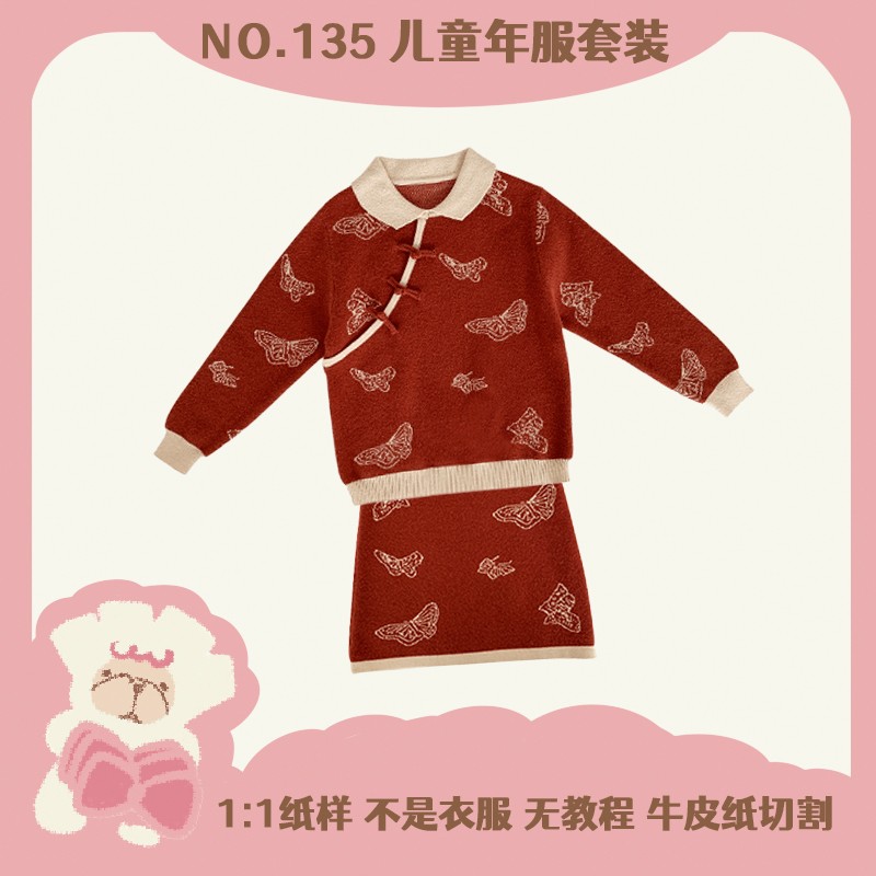 BooBoo布布儿童年服套装裙纸样135手工打版样板服装纸样牛皮纸