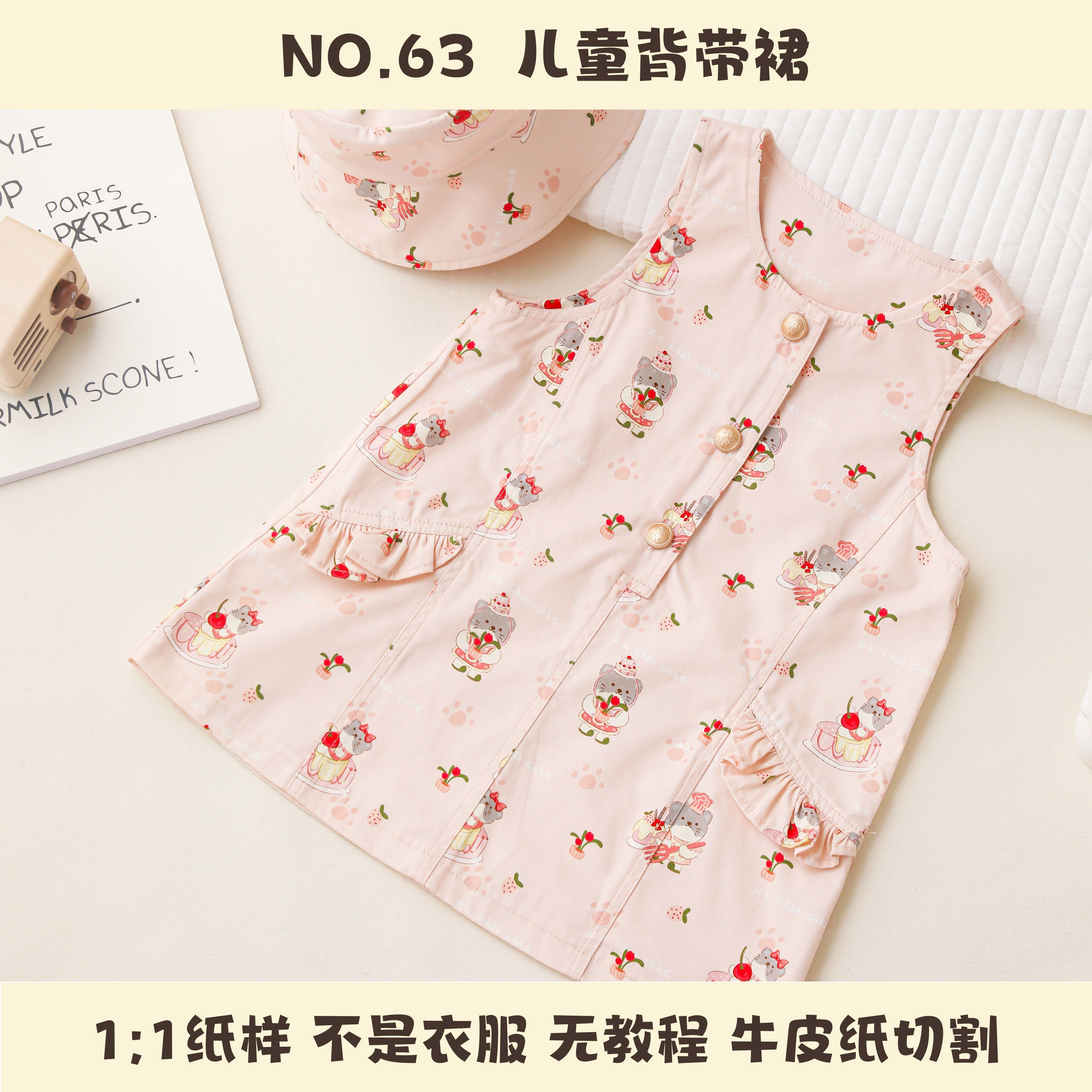 BooBoo布布儿童背带裙纸样63春款纱卡裙子手工打版服装纸样牛皮纸,个性定制/设计服务/DIY,连衣裙加工定制,淘宝优惠券,粉丝福利购,淘宝优惠卷