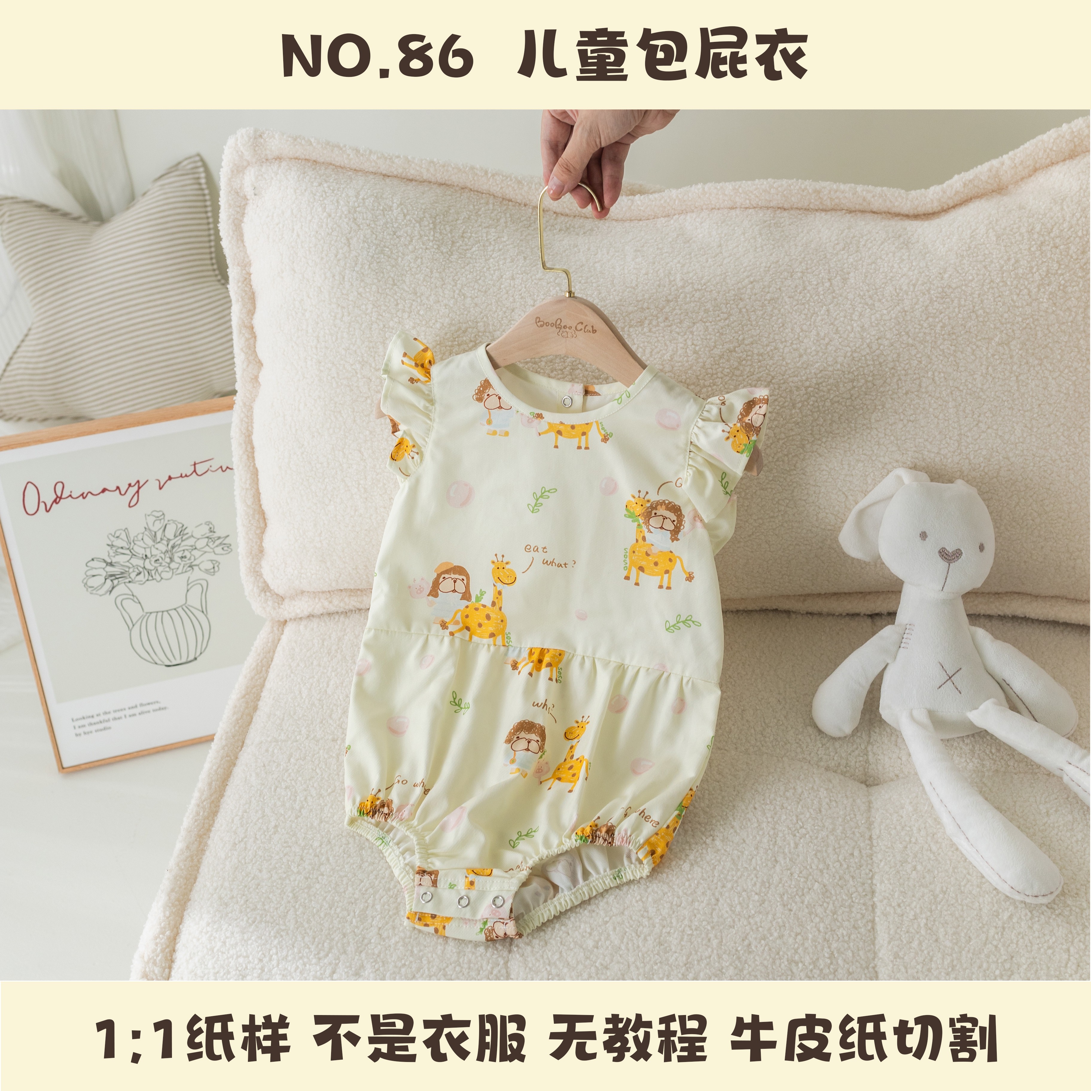BooBoo布布儿童连体服包屁衣家居服纸样86手工打版服装纸样牛皮纸