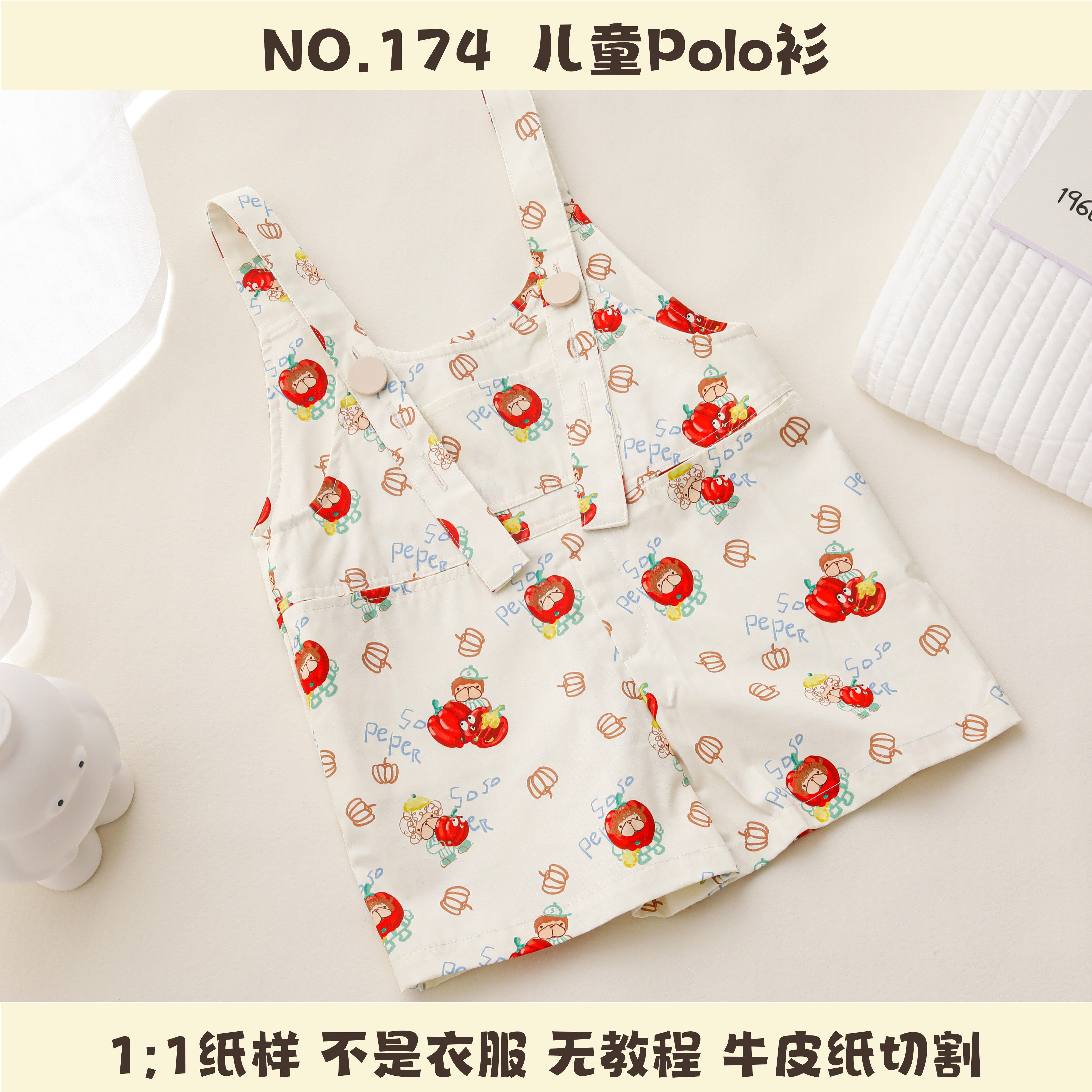 BooBoo布布纸样儿童背带短裤可爱休闲宽松191手工服装纸样牛皮纸