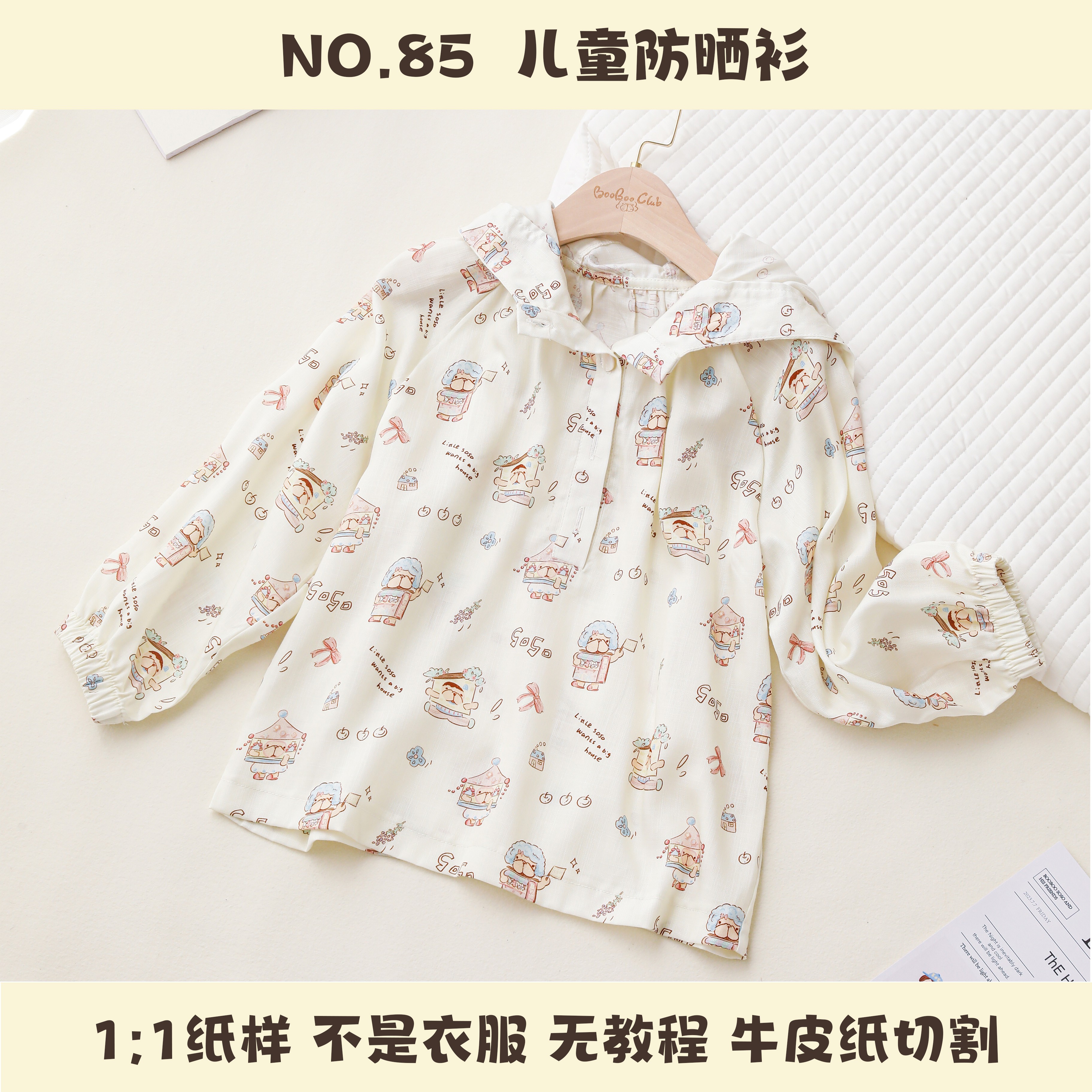 BooBoo布布服装纸样法式灯笼袖85儿童成人亲子可爱上衣牛皮纸样