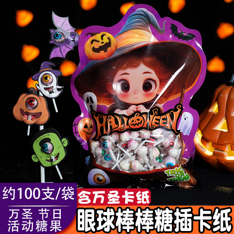 万圣节糖果眼球糖棒棒糖插卡纸网传统糖果