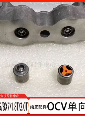 宝沃BX72.0T BX51.8T单向阀ocv缸盖瓦盖单向阀机油流量原厂配件