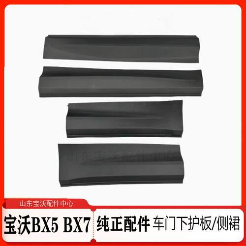 宝沃Bx5Bx7车门防撞条车门下护板车门下装饰板车门下裙车门密封条
