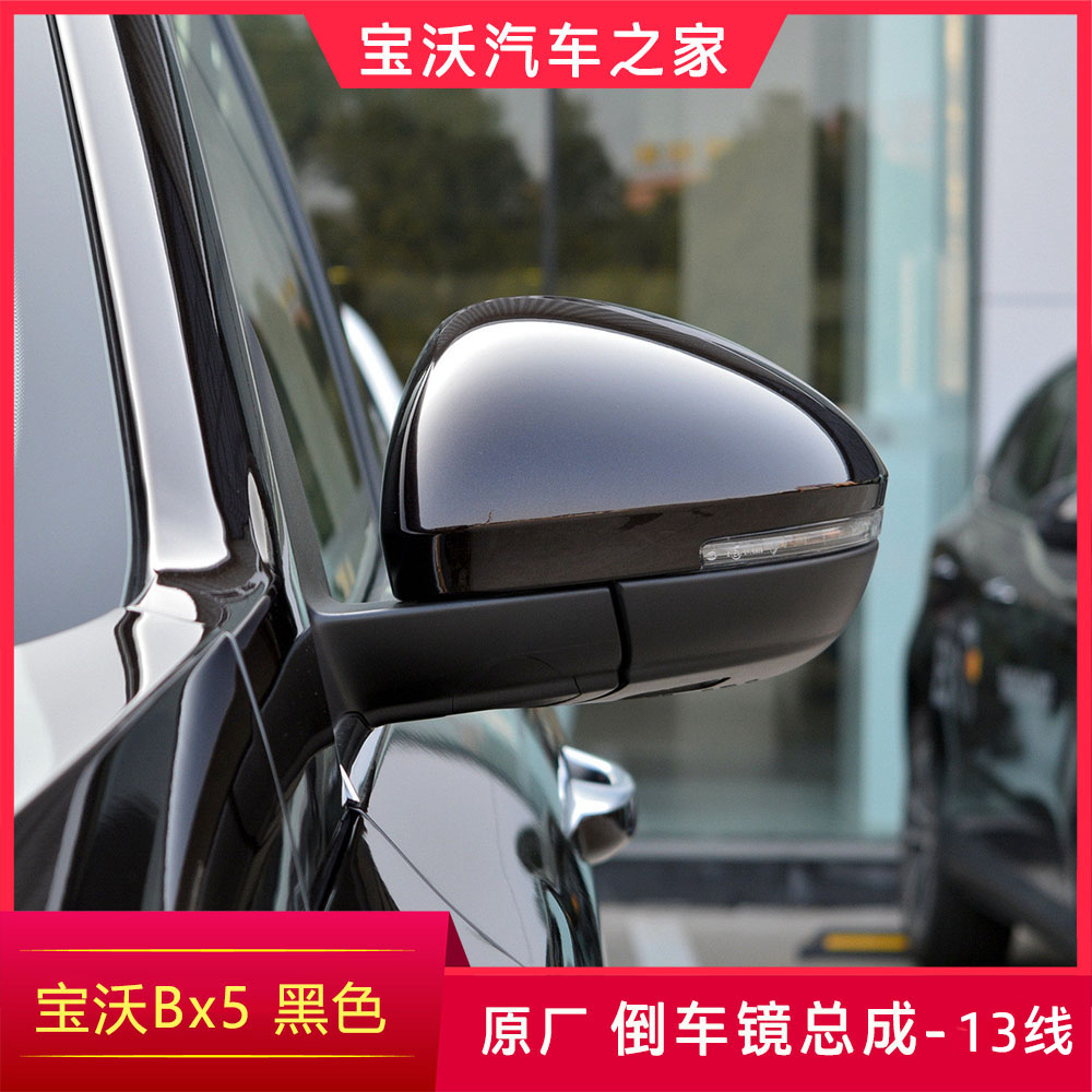 宝沃BX5倒车镜总成13线后视镜 反光镜左右后视镜倒车镜原厂配件