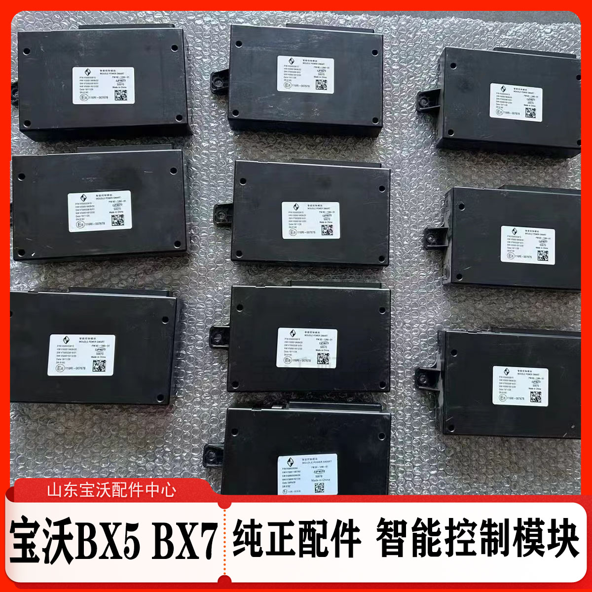 宝沃Bx5/Bx7智能模块 无钥匙进入电脑 包匹配