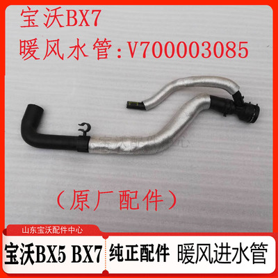 宝沃BX72.0TBX51.8T暖风进水管bx7缸盖出水口接头管原厂配件