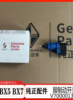 适用宝沃BX72.0TBX51.4T1.8T刹车灯开关刹车踏板灯开关 专用配件
