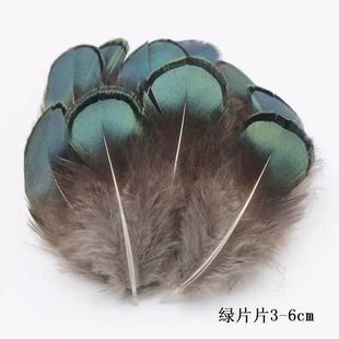 天然铜鸡绿片羽毛DIY手工饰品配件材料野禽毛 小羽毛服装辅料批发