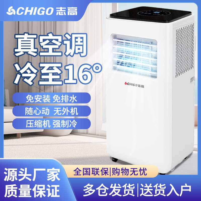Chigo/志高 KY-26小型移动空调便携式免安装出租房专用空调一体机