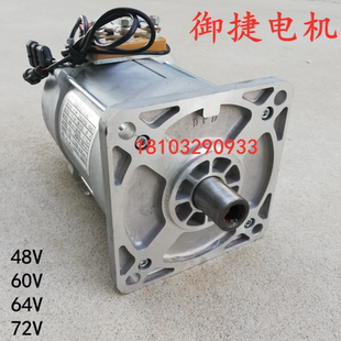 御捷马Q5祥和260 330乐唯V2V3V5V6电动汽车配件48V60V64V72V电机