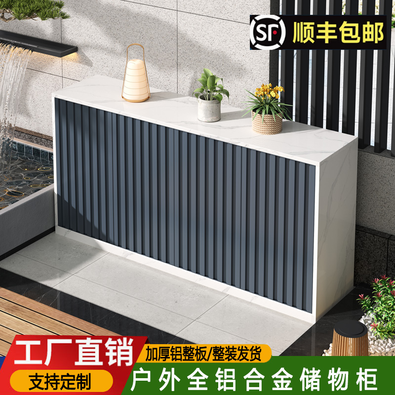 户外全铝合金储物柜室外阳台庭院花园防水防晒岩板铝鞋柜操作台
