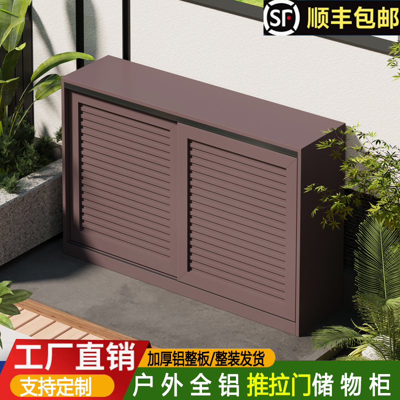 户外全铝合金防水防晒储物柜