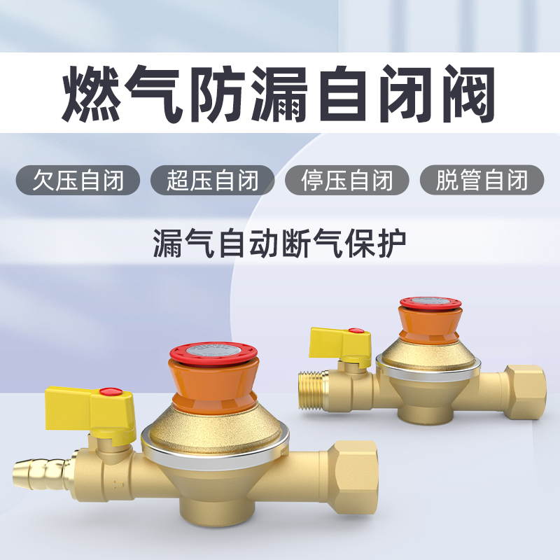 漏气自锁管道燃气自闭阀