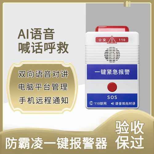 学校远程防欺凌反霸凌报警器