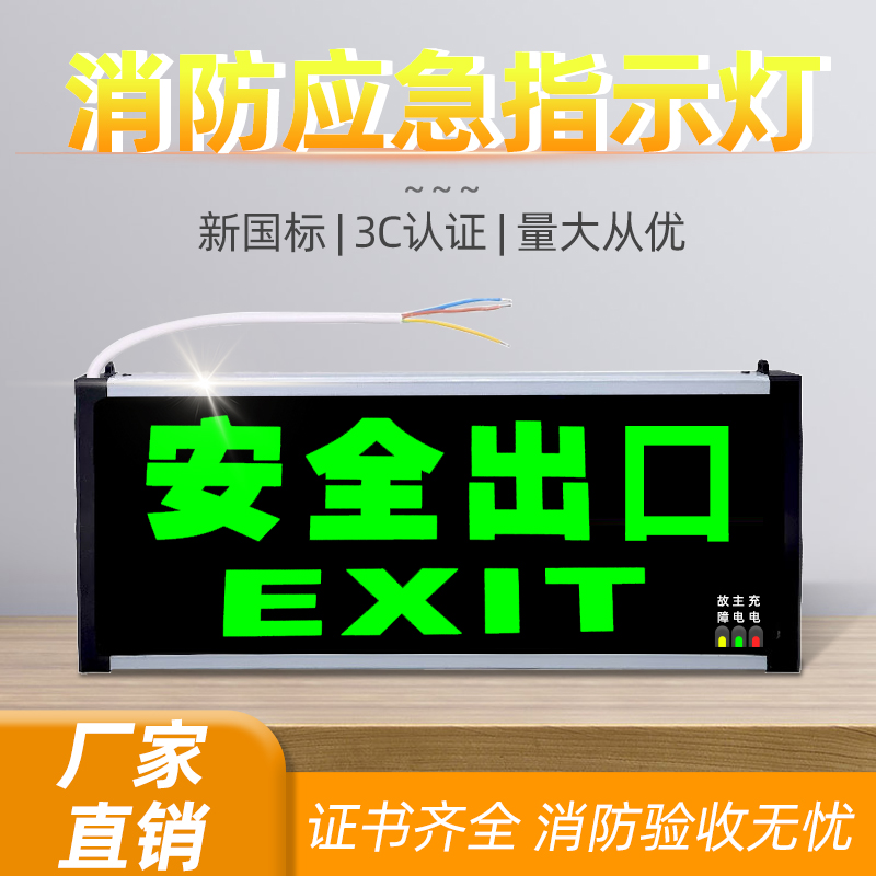 安全出口消防应急指示牌新国标LED灯插电紧急疏散逃生通道标志灯-封面