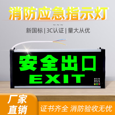 安全出口消防应急指示牌新国标LED灯插电紧急疏散逃生通道标志灯