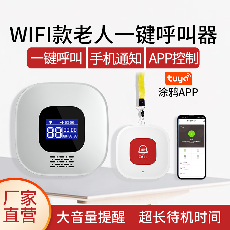 老人无线家用呼叫报警器