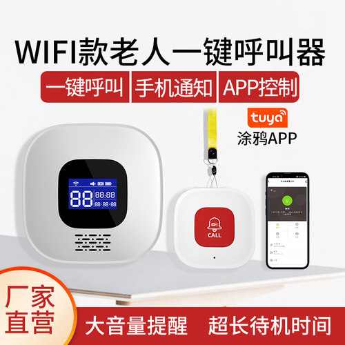 老人无线家用呼叫报警器