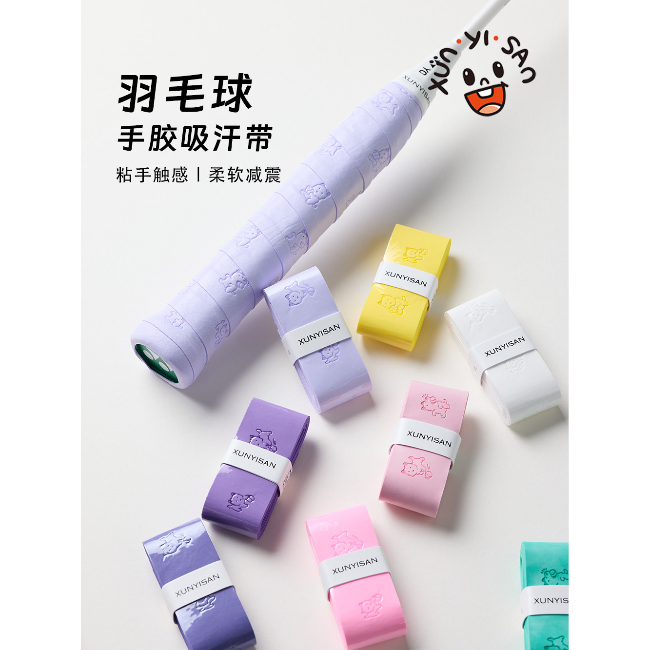 西高地款-羽毛球拍手胶
