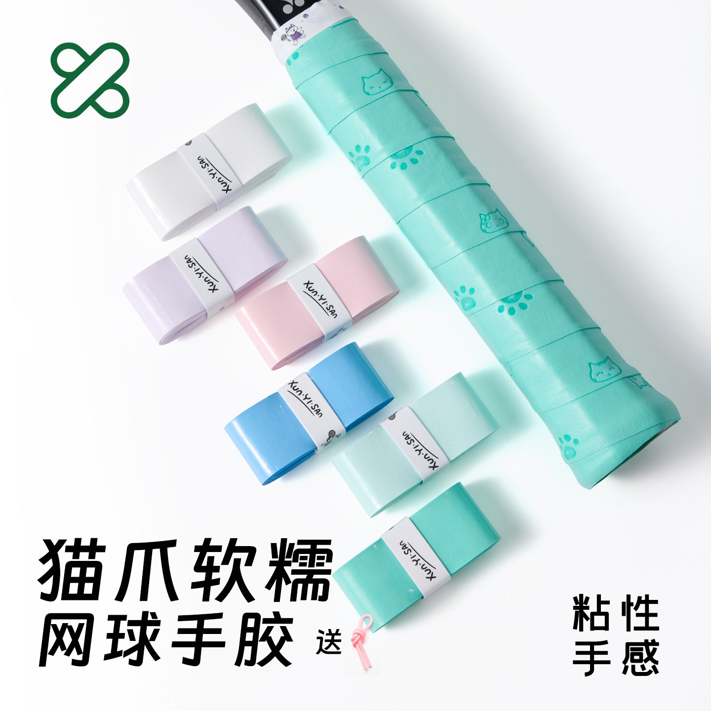 寻一三xunyisan猫爪手胶羽毛球拍吸汗防滑奶胶缓震膜缠绕网球手胶