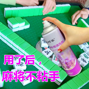 洗麻将牌的清洁剂自动麻将机专用清洗剂免擦一喷净清香型洗牌神器