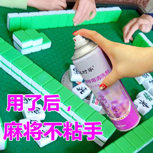 清洁剂麻将牌清洗剂雀时乐