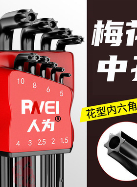 梅花新款上市内六角扳手6角星t15t20t25t30t40工具米子星形螺丝刀