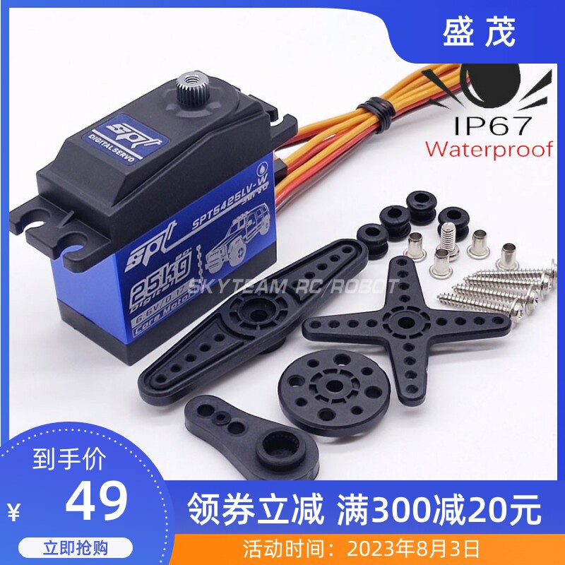 SPT 5425LV 25kg全防水金属齿数码标准舵机模型攀爬车飞机械臂180高性价比高么？