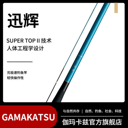 【伽玛卡兹】GAMAKATSU 正品保证--迅辉