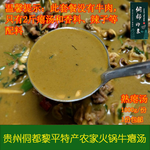 牛瘪汤 贵州黔东南特产 火锅底料 2斤生瘪/熟瘪汤/份 无牛肉 包邮