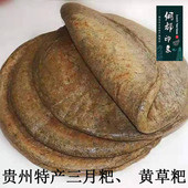 黄草粑 甜藤粑 2斤 三月粑 包邮 香煎 份 贵州特产