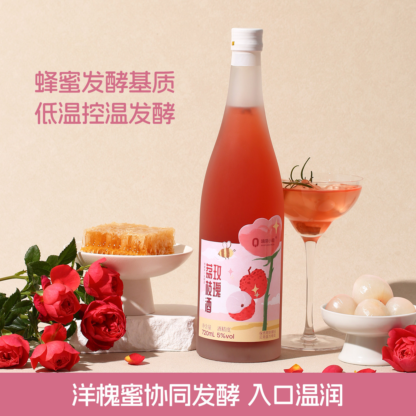 喃原小司荔枝玫瑰酒0色素0香精