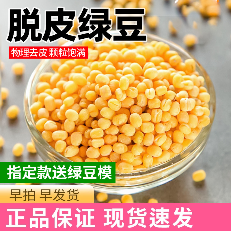 脱皮绿豆500G剥皮无皮去皮绿豆自制绿豆糕冰糕豆沙馅烘焙原材料斤